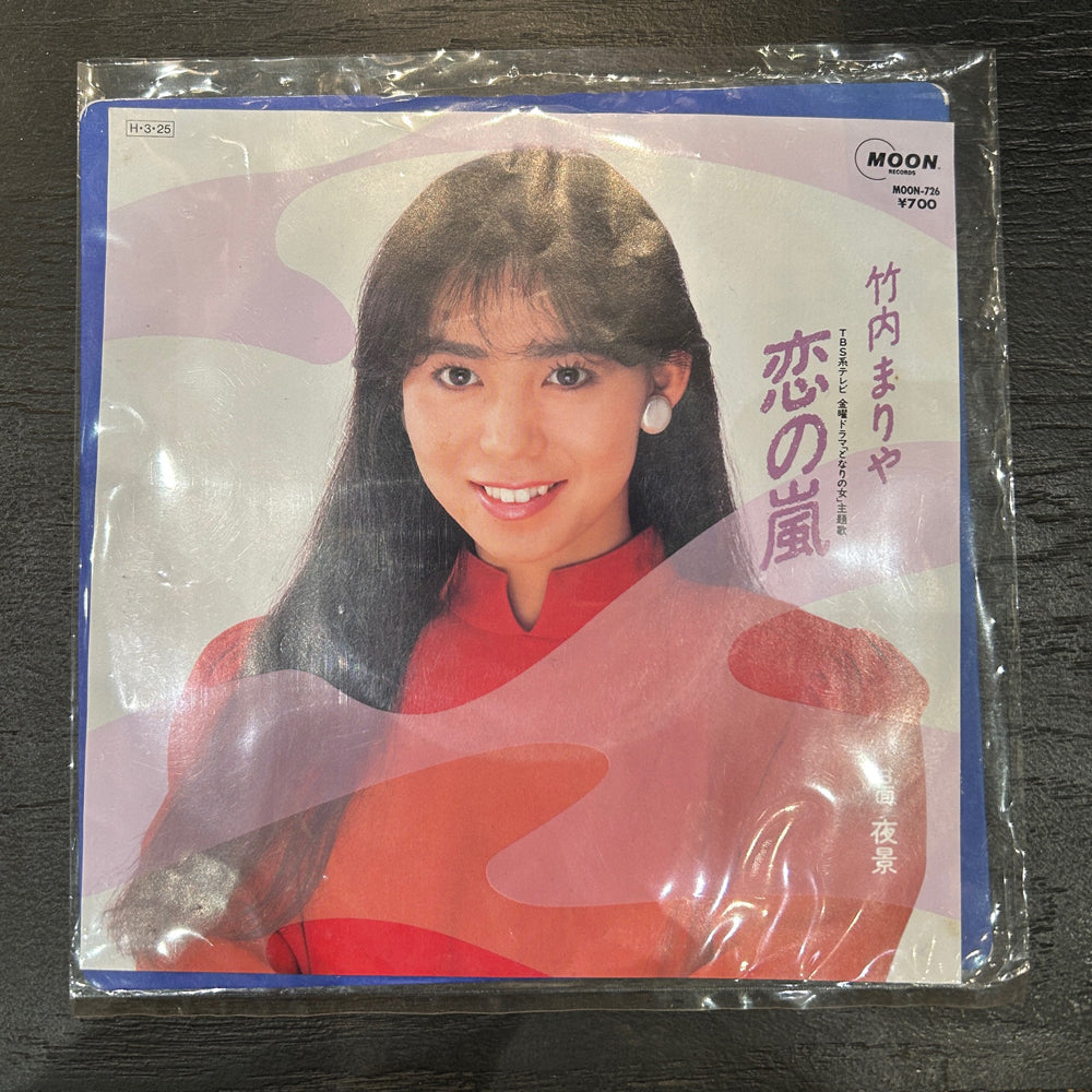 竹内まりや 恋の嵐 EP