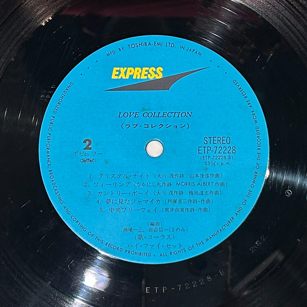 ハイ・ファイ・セット ラブ コレクション LP