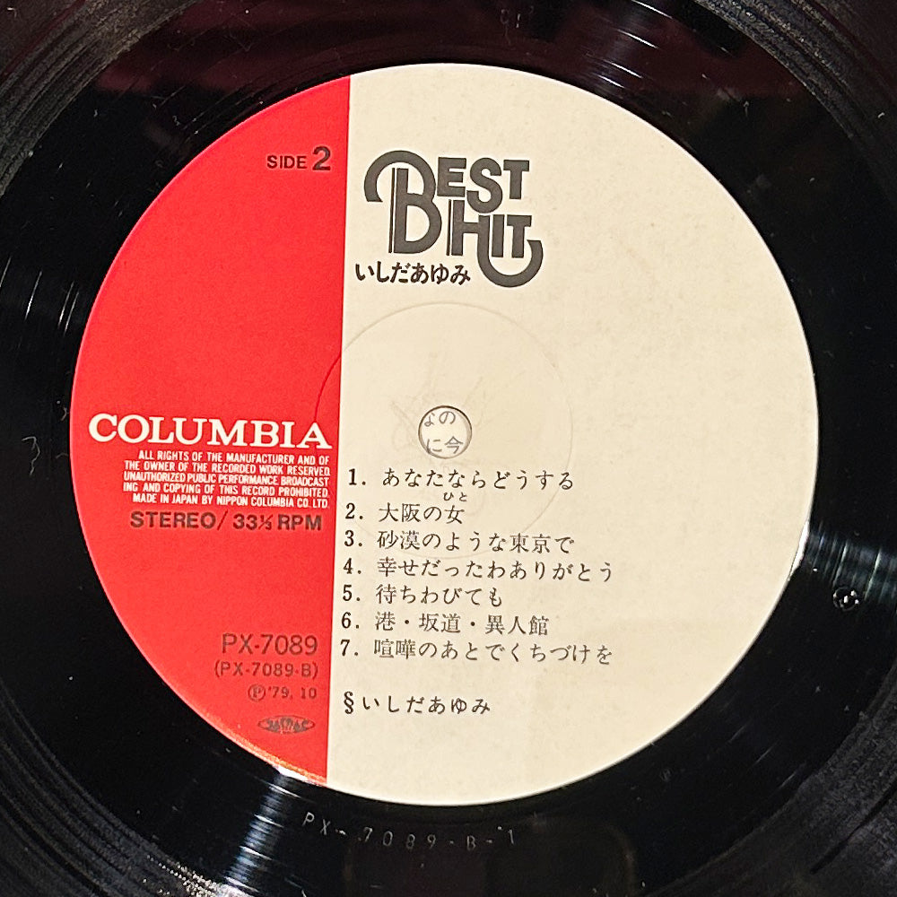 いしだあゆみ ベストヒットシリーズ LP