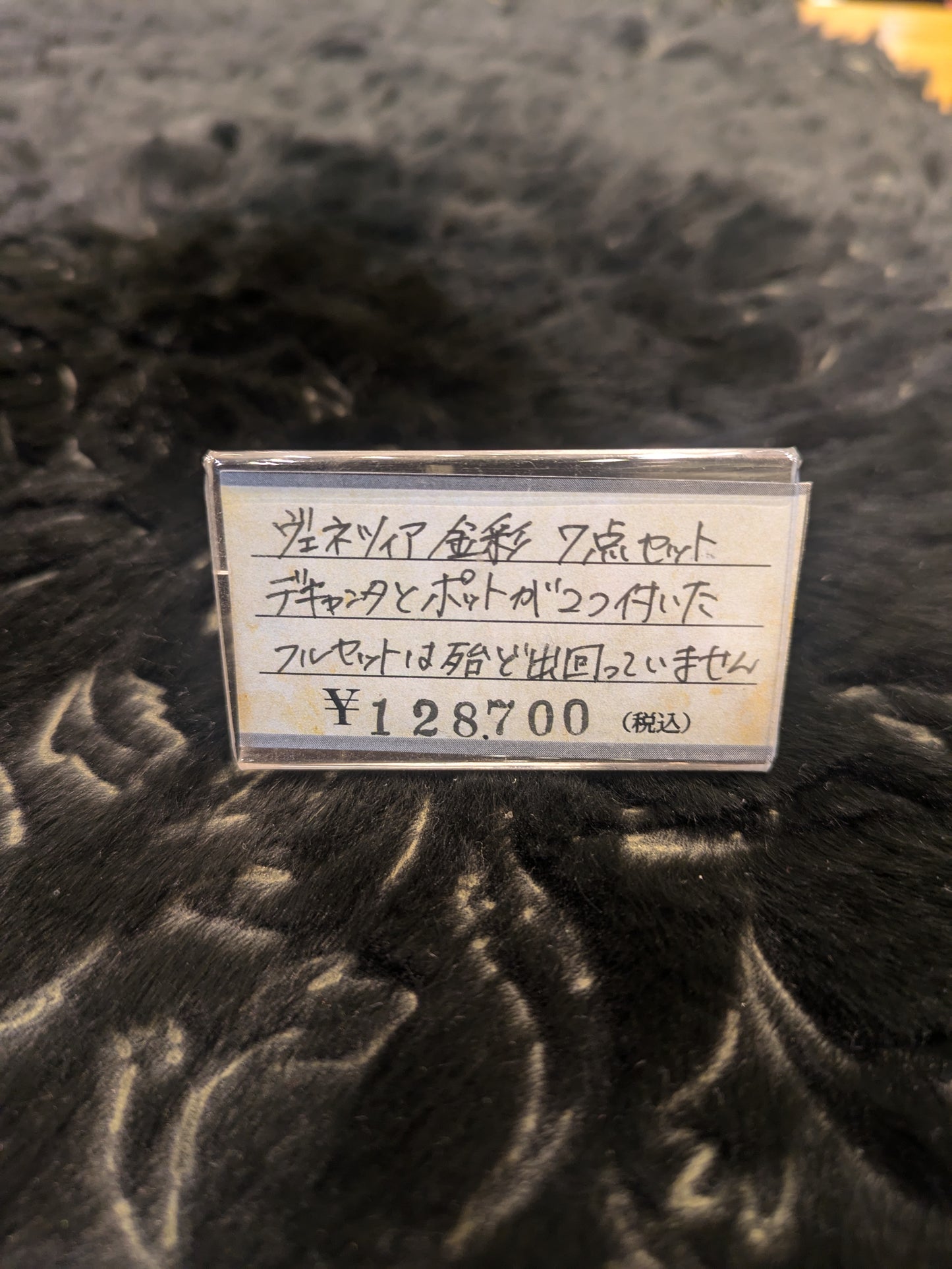 ヴェネツィア 金彩 7点セット ベネチアン
