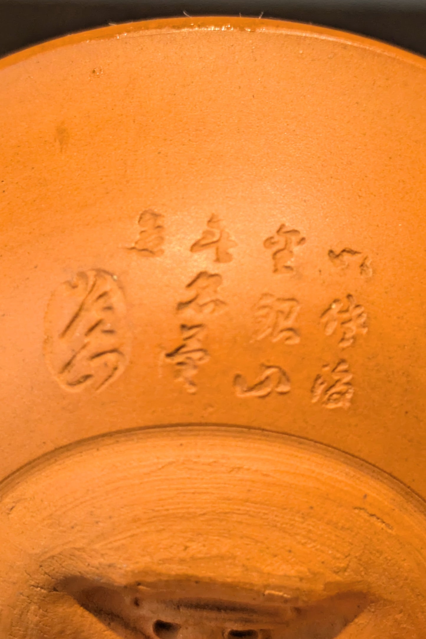 鬼面盃 佐渡金銀山 無名異焼