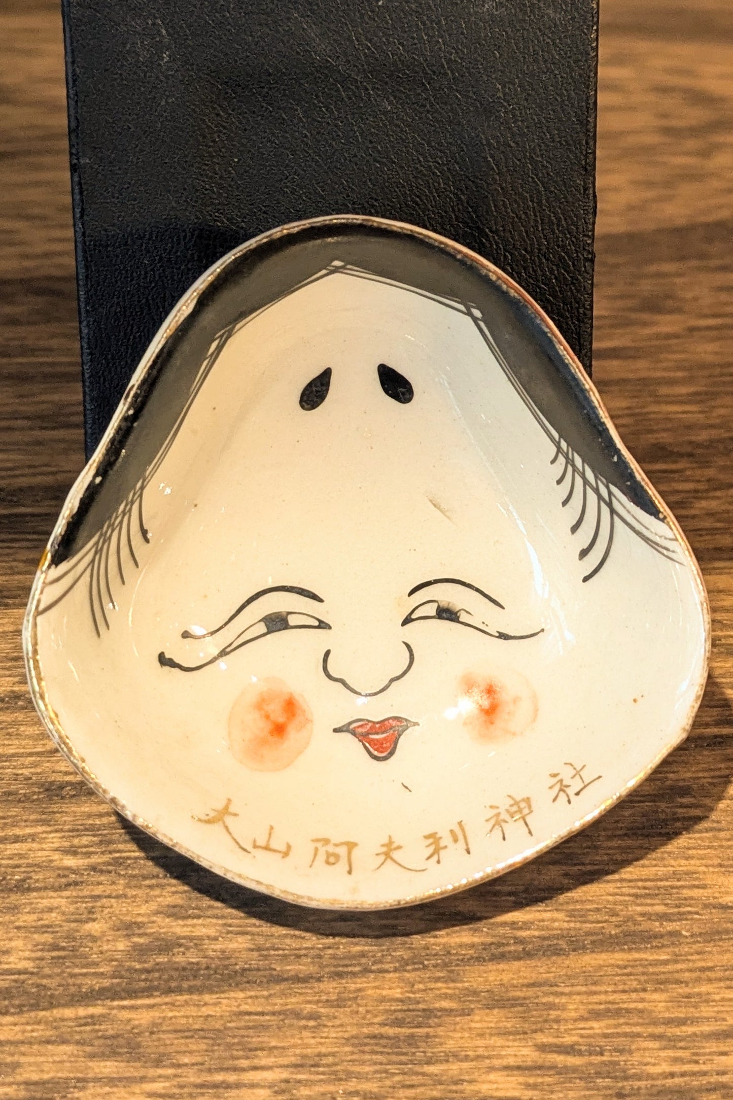 鬼面盃 大山阿夫利神社