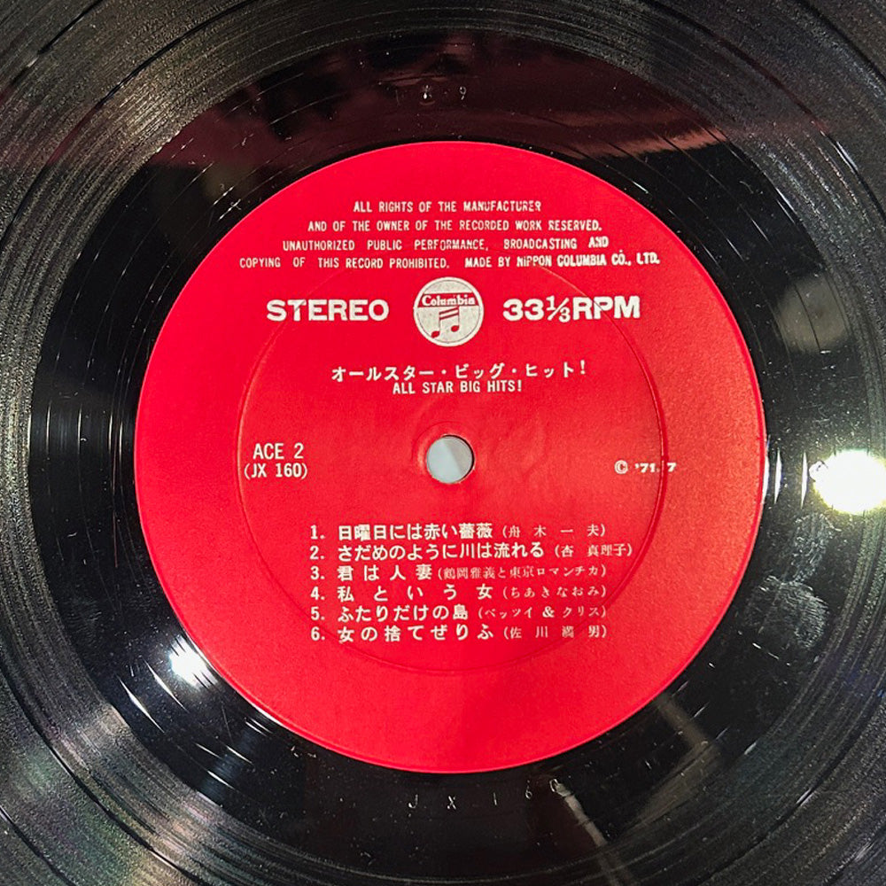 ALL STAR BIG HITS! LP 国内盤
