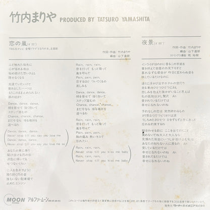 竹内まりや 恋の嵐 EP
