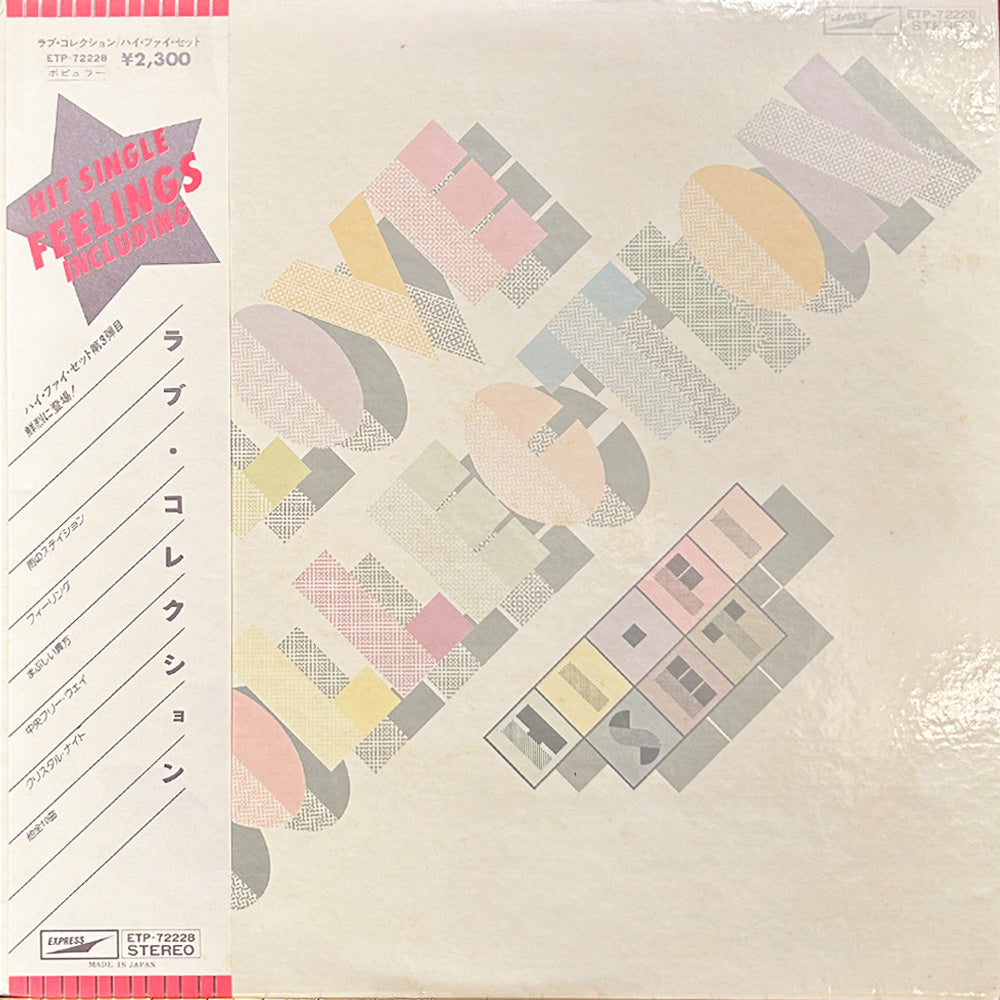 ハイ・ファイ・セット ラブ コレクション LP