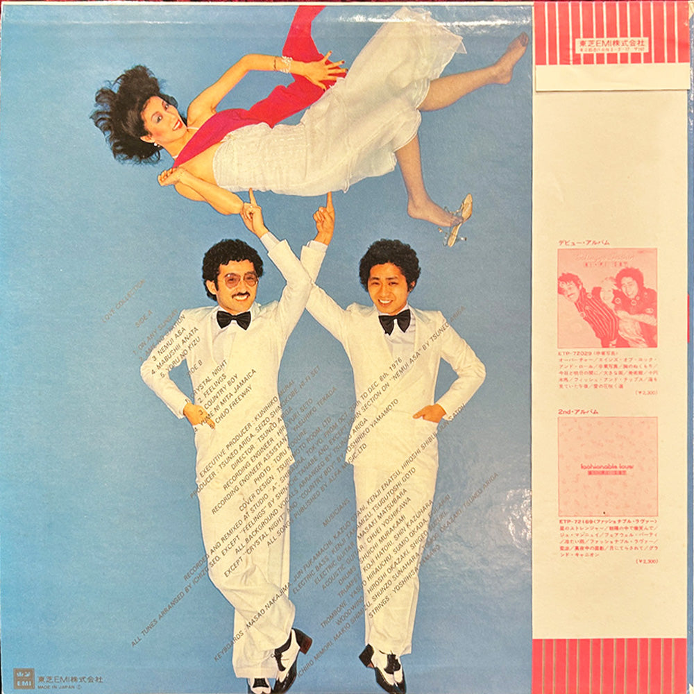 ハイ・ファイ・セット ラブ コレクション LP