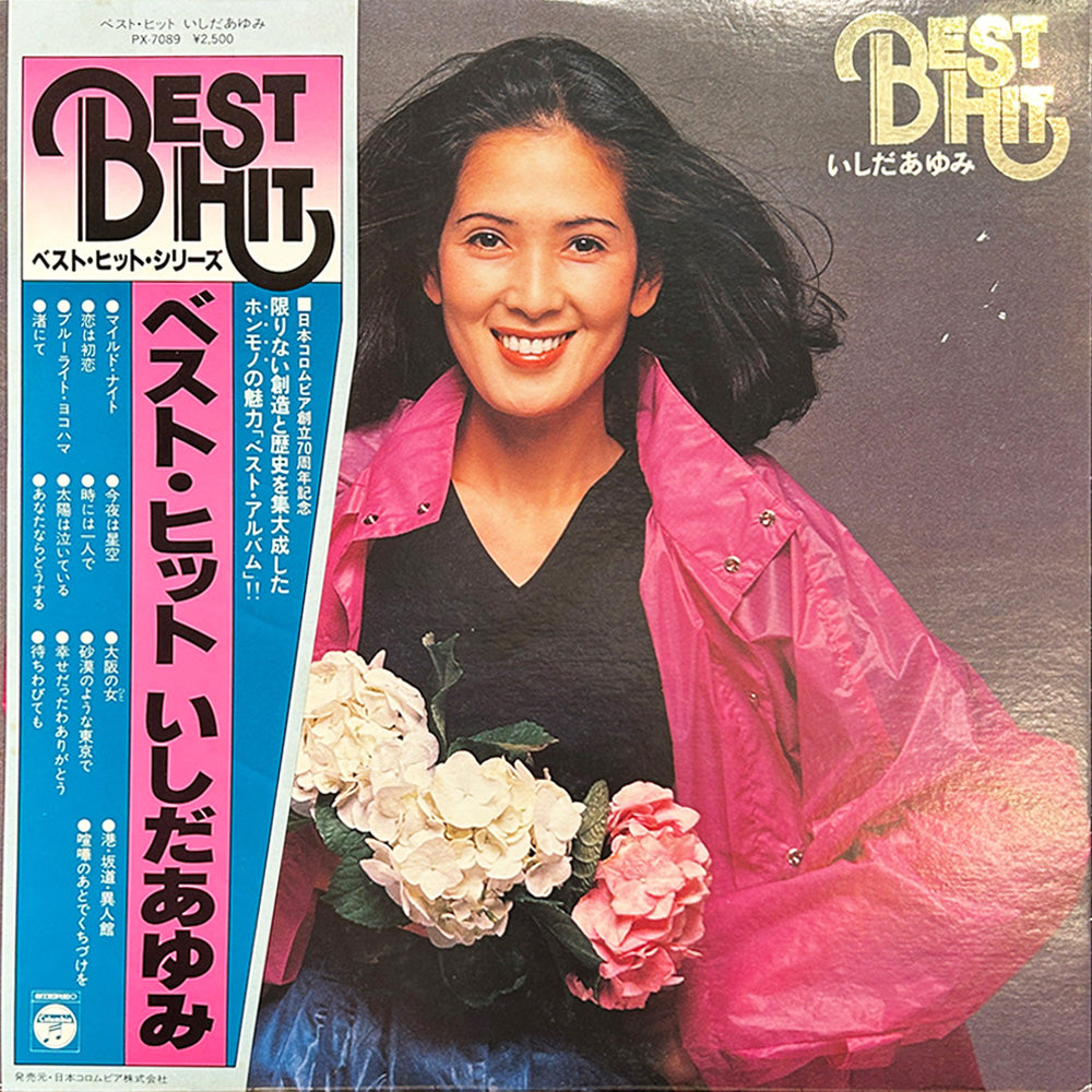 いしだあゆみ ベストヒットシリーズ LP