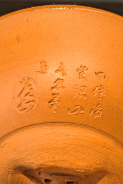 鬼面盃 佐渡金銀山 無名異焼