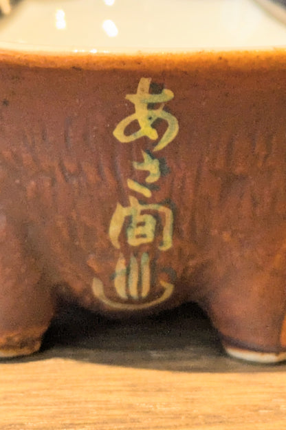 鬼面盃 浅間温泉