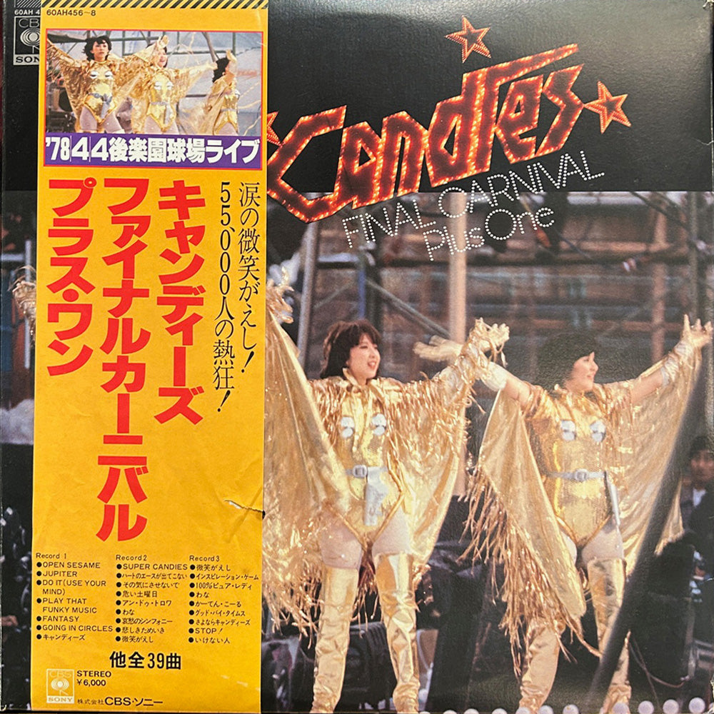 キャンディーズ ファイナルカーニバル プラスワン LP