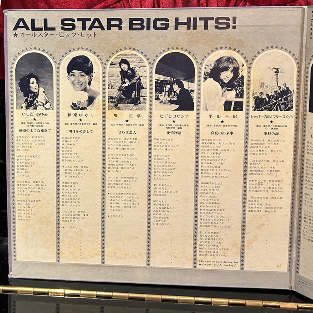ALL STAR BIG HITS! LP 国内盤