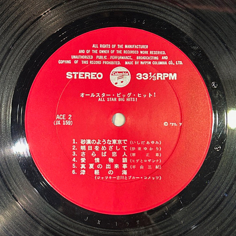 ALL STAR BIG HITS! LP 国内盤