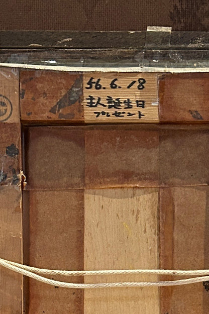 竹久夢二 黒船屋 アンティーク 複製画