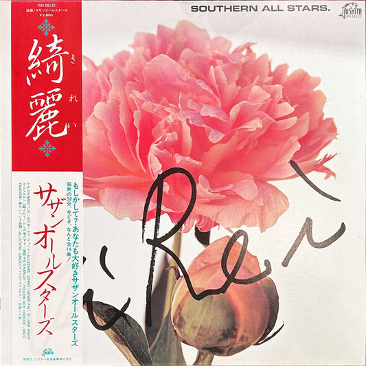 サザン オールスターズ 綺麗